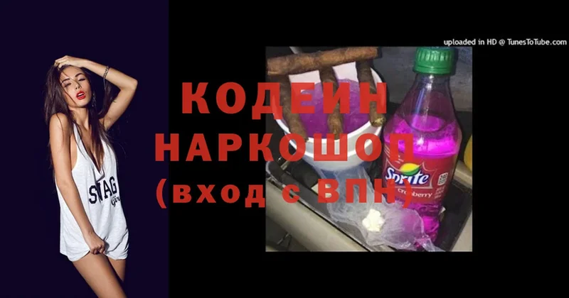 Codein Purple Drank Алушта